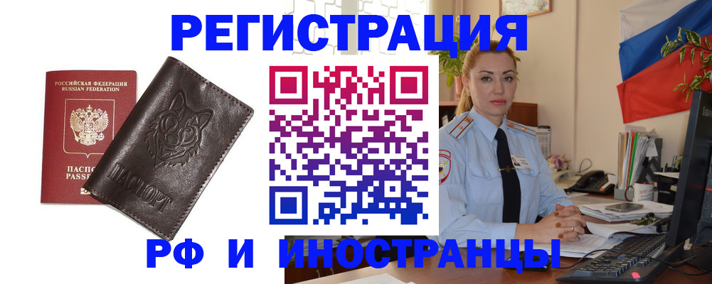 прописка в Рузе