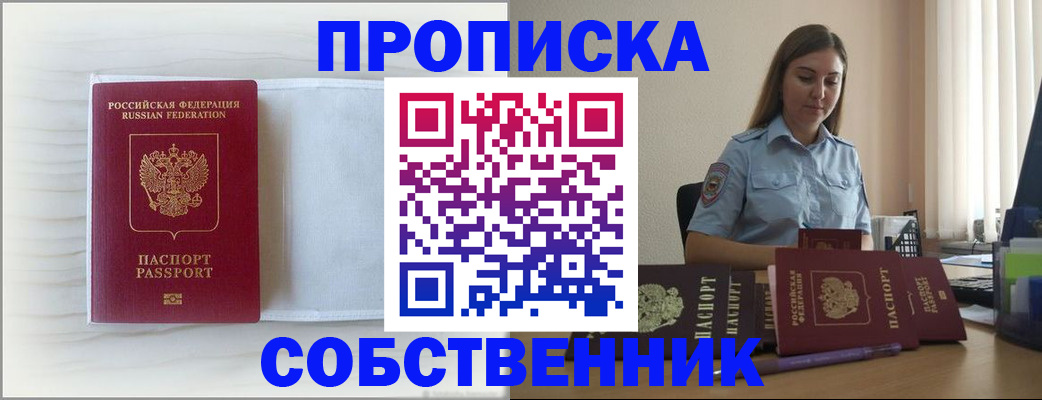 прописка для военкомата в Рузе